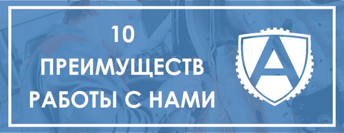 10 ПРЕИМУЩЕСТВ РАБОТАТЬ С НАМИ