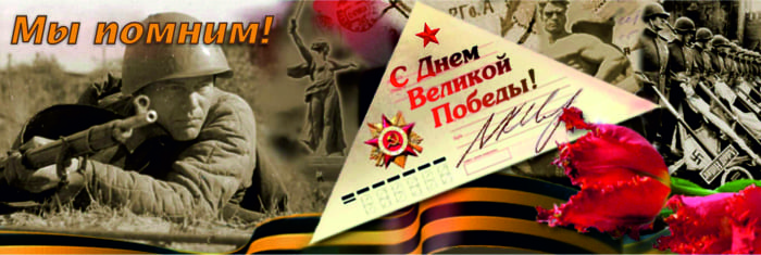 Поздравляем всех вас с Днем Победы!