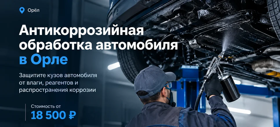 Нанесение антикоррозийного состава на днище автомобиля в цехе